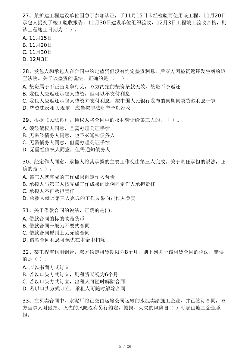 2025二建《工程法规》模考大赛试卷(王东兴老师第二套).pdf-图片5