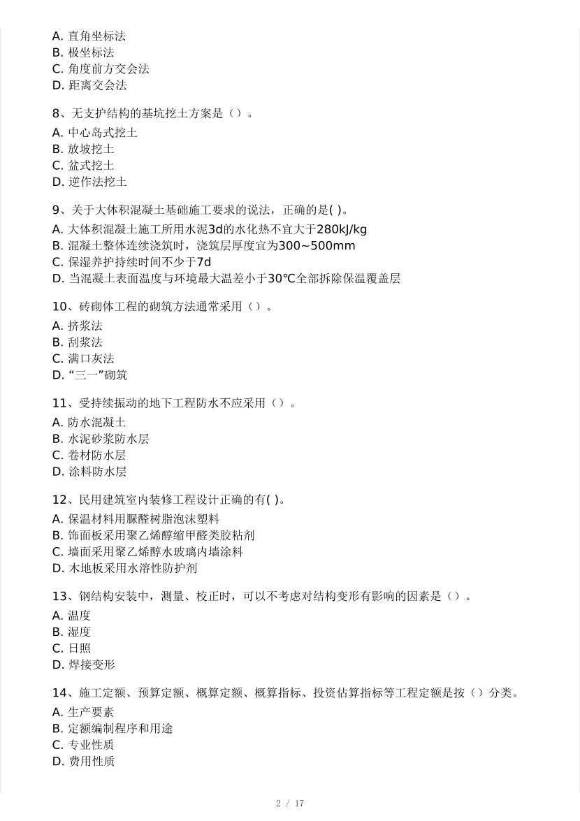 2025年二建《建筑工程》模考大赛试卷(考前场).pdf-图片2