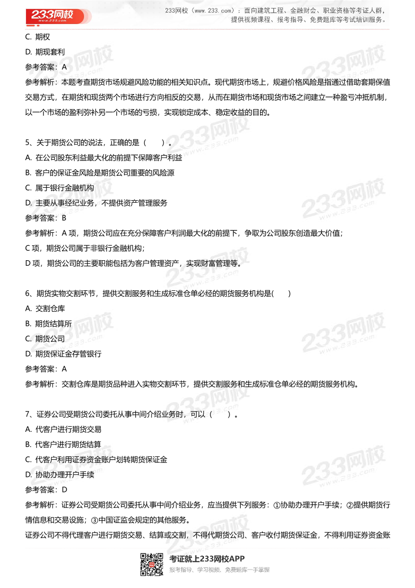2025年《期貨基礎知識》經典母題130題.pdf-圖片3