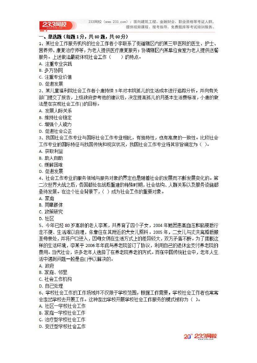 2025年《初級社會工作綜合能力》考前圈題卷.pdf-圖片2