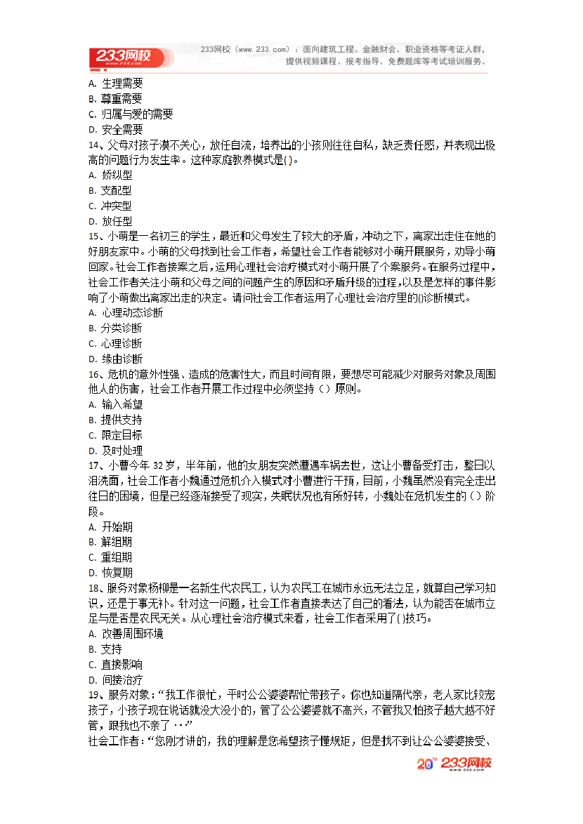 2025年《初級社會工作綜合能力》考前圈題卷.pdf-圖片4