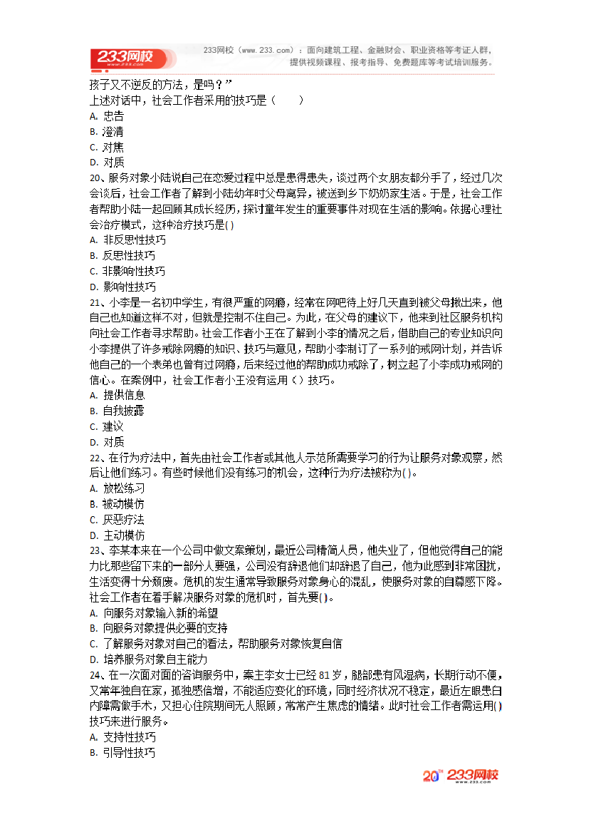 2025年《初級社會工作綜合能力》考前圈題卷.pdf-圖片5