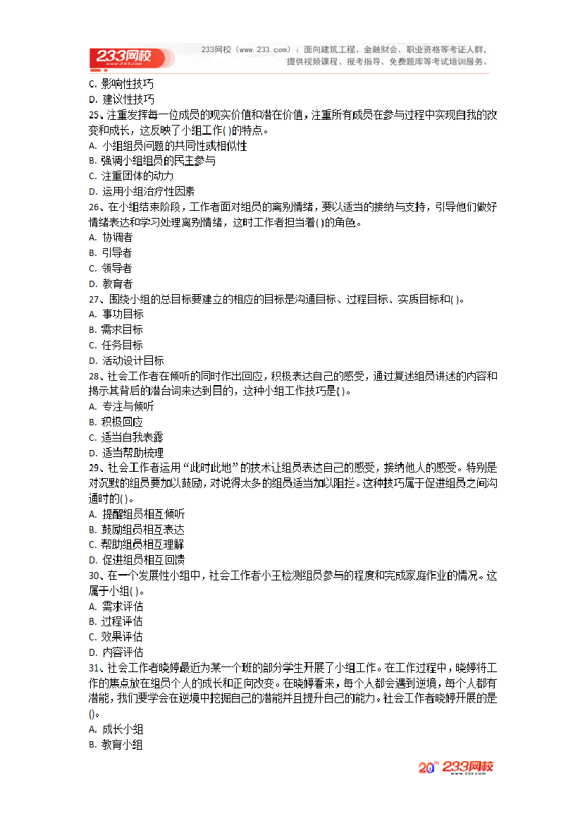 2025年《初級社會工作綜合能力》考前圈題卷.pdf-圖片6