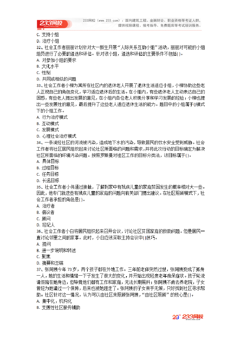 2025年《初級社會工作綜合能力》考前圈題卷.pdf-圖片7