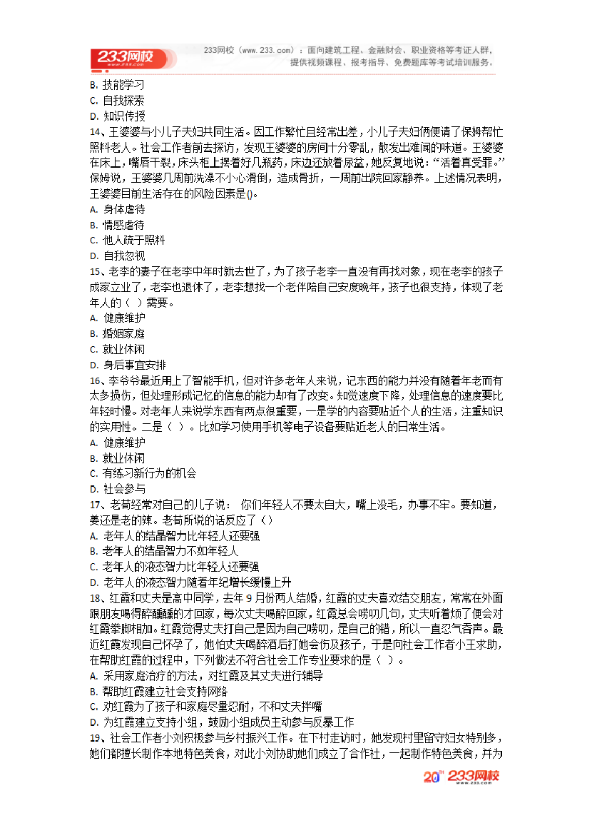 2025年《初級(jí)社會(huì)工作實(shí)務(wù)》考前圈題卷.pdf-圖片4