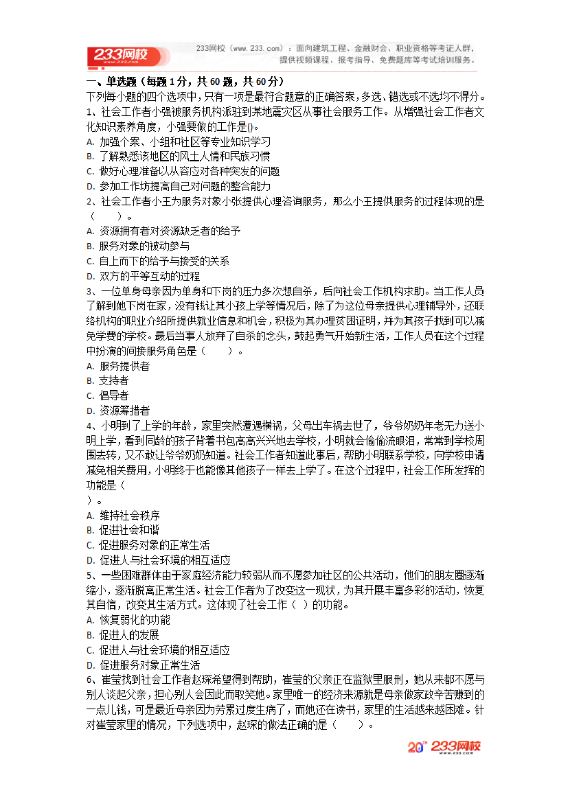 2025年《中級社會工作綜合能力》考前圈題卷.pdf-圖片2