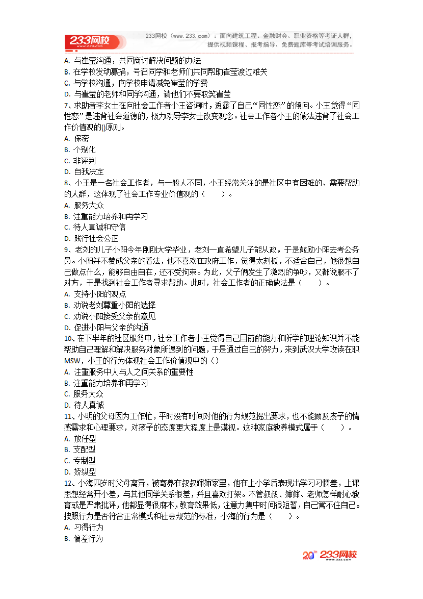 2025年《中級社會工作綜合能力》考前圈題卷.pdf-圖片3