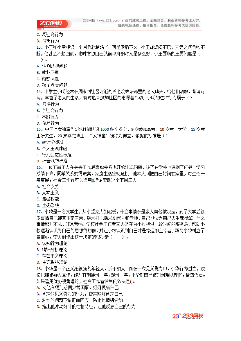 2025年《中級社會工作綜合能力》考前圈題卷.pdf-圖片4