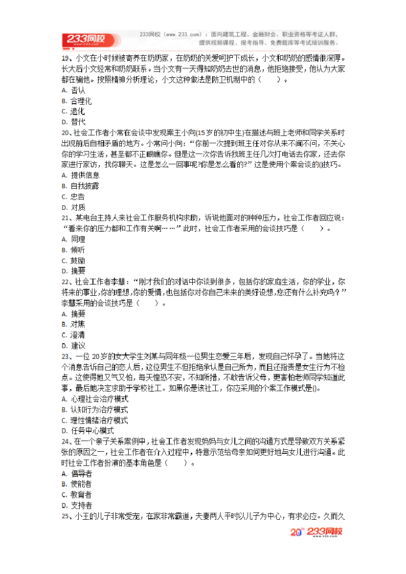 2025年《中級社會工作綜合能力》考前圈題卷.pdf-圖片5