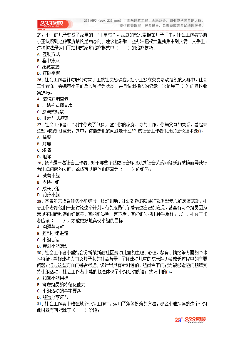 2025年《中級社會工作綜合能力》考前圈題卷.pdf-圖片6