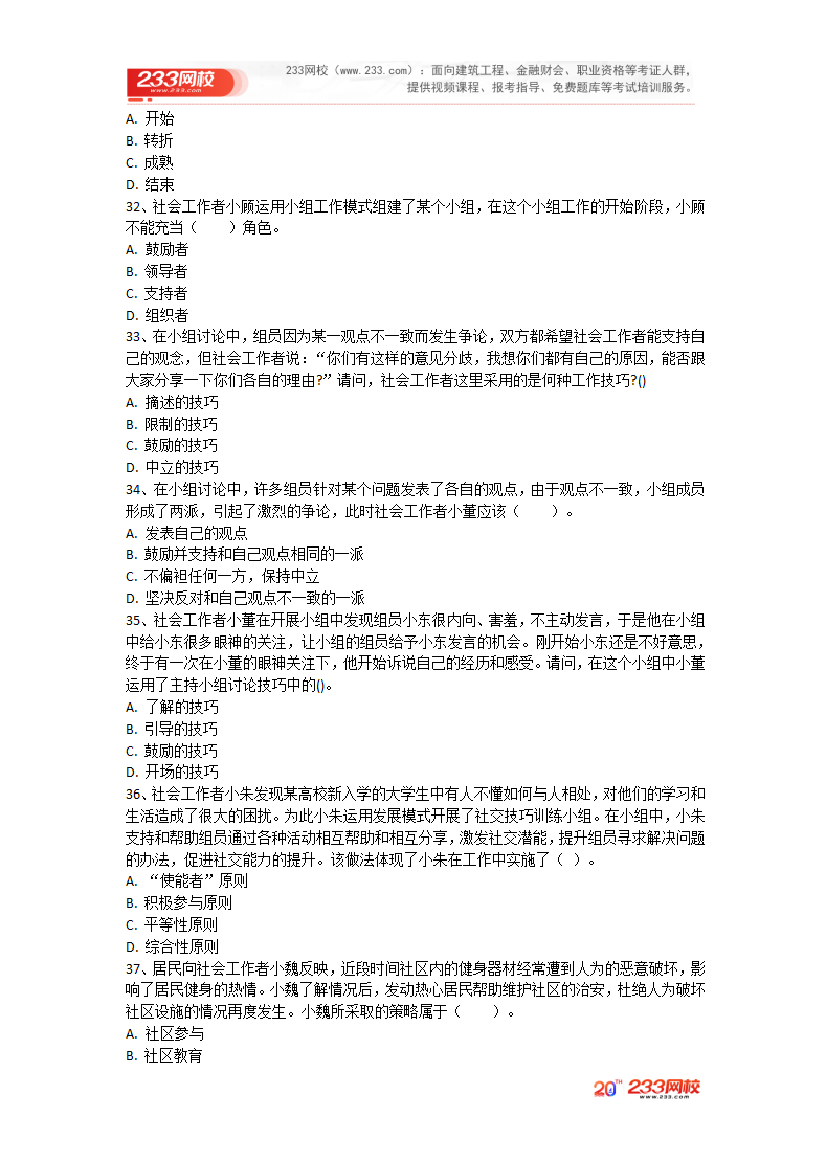 2025年《中級社會工作綜合能力》考前圈題卷.pdf-圖片7