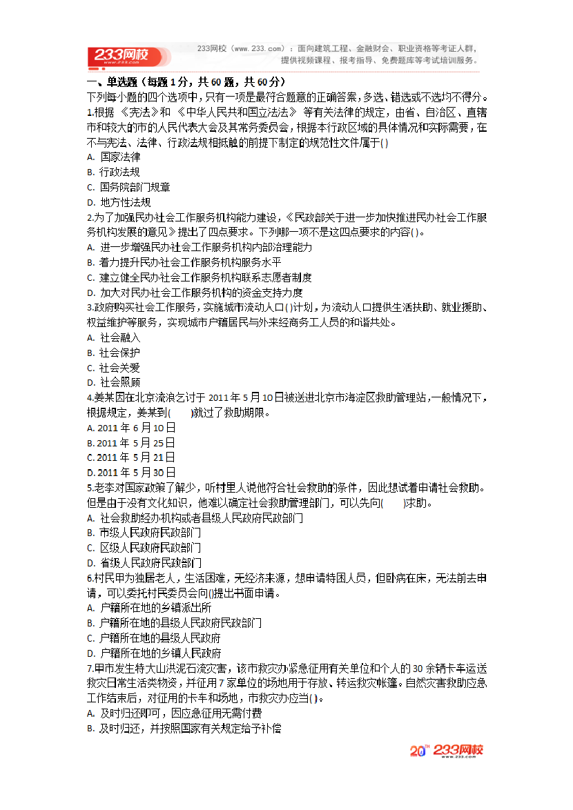 2025年《中級社會工作法規與政策》考前圈題卷.pdf-圖片2