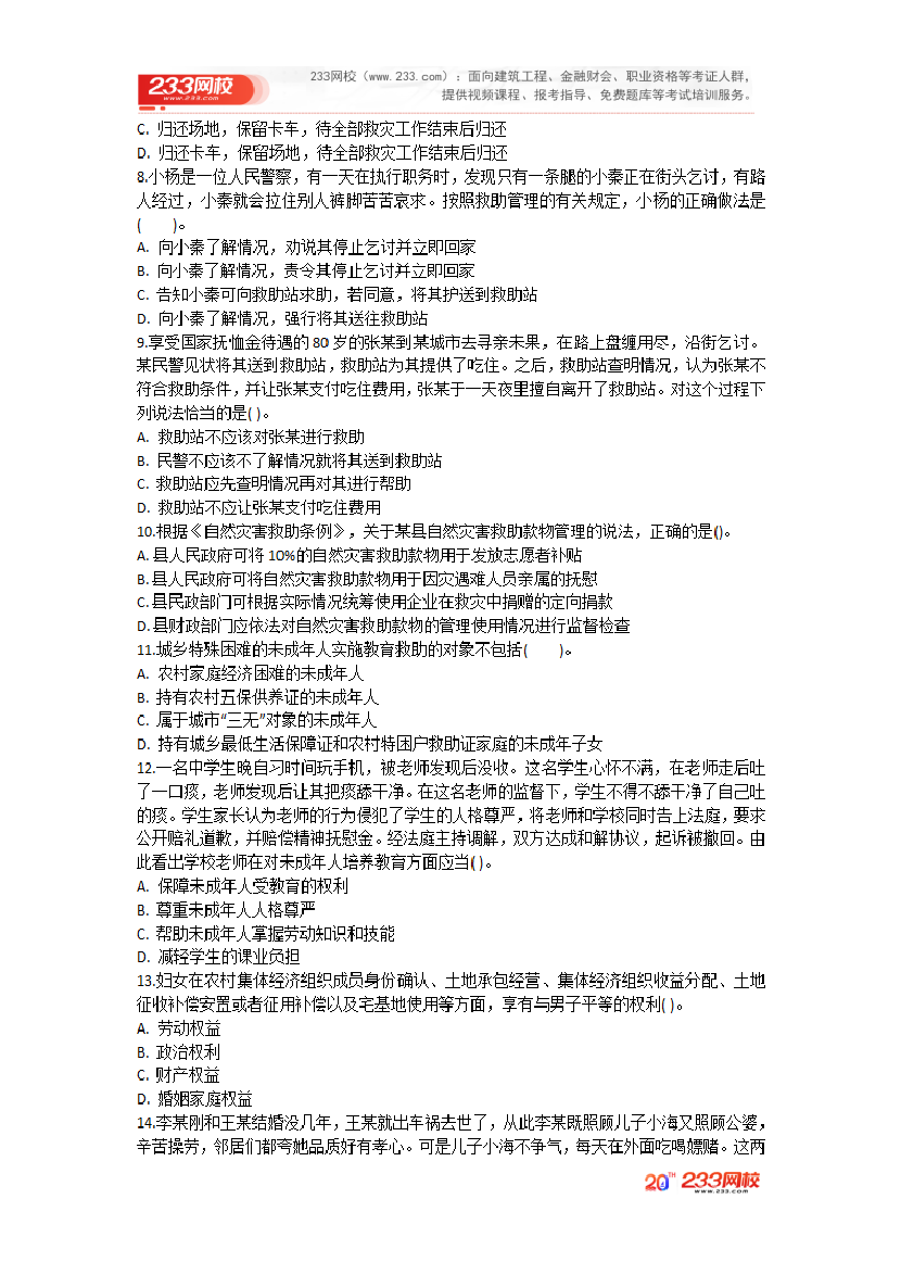 2025年《中級社會工作法規與政策》考前圈題卷.pdf-圖片3