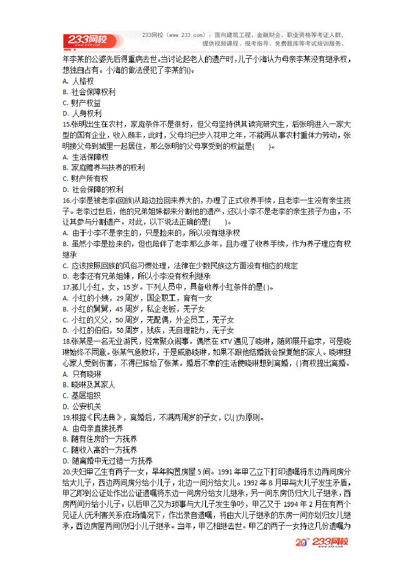 2025年《中級社會工作法規與政策》考前圈題卷.pdf-圖片4