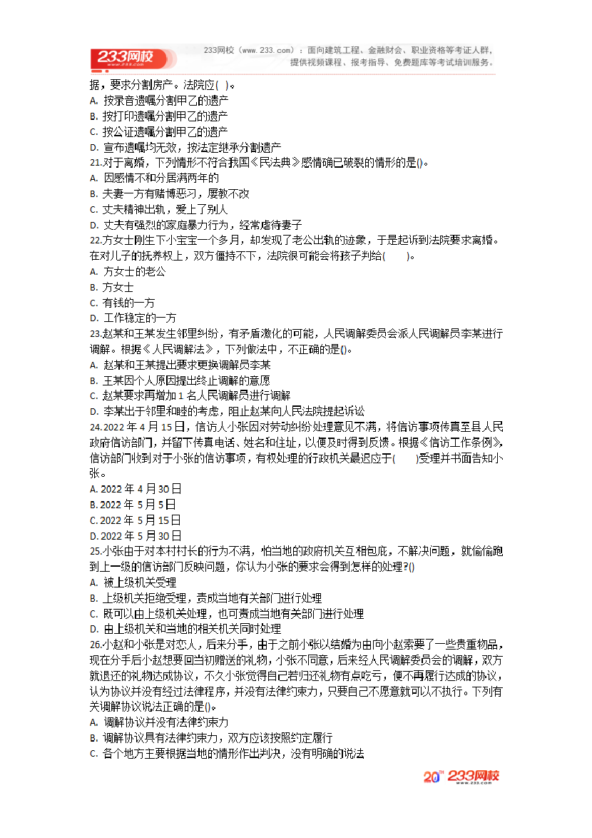 2025年《中級社會工作法規與政策》考前圈題卷.pdf-圖片5