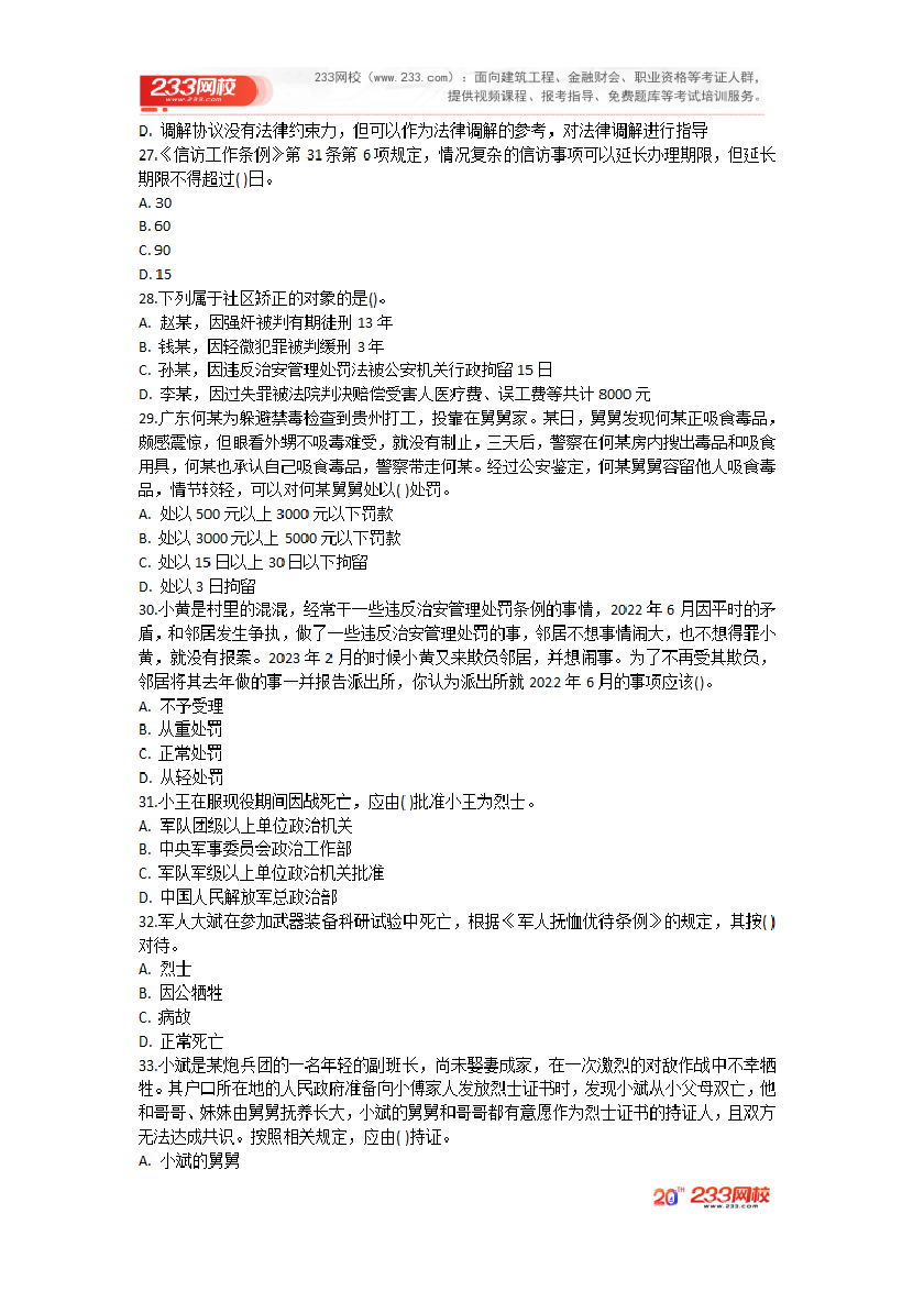 2025年《中級社會工作法規與政策》考前圈題卷.pdf-圖片6