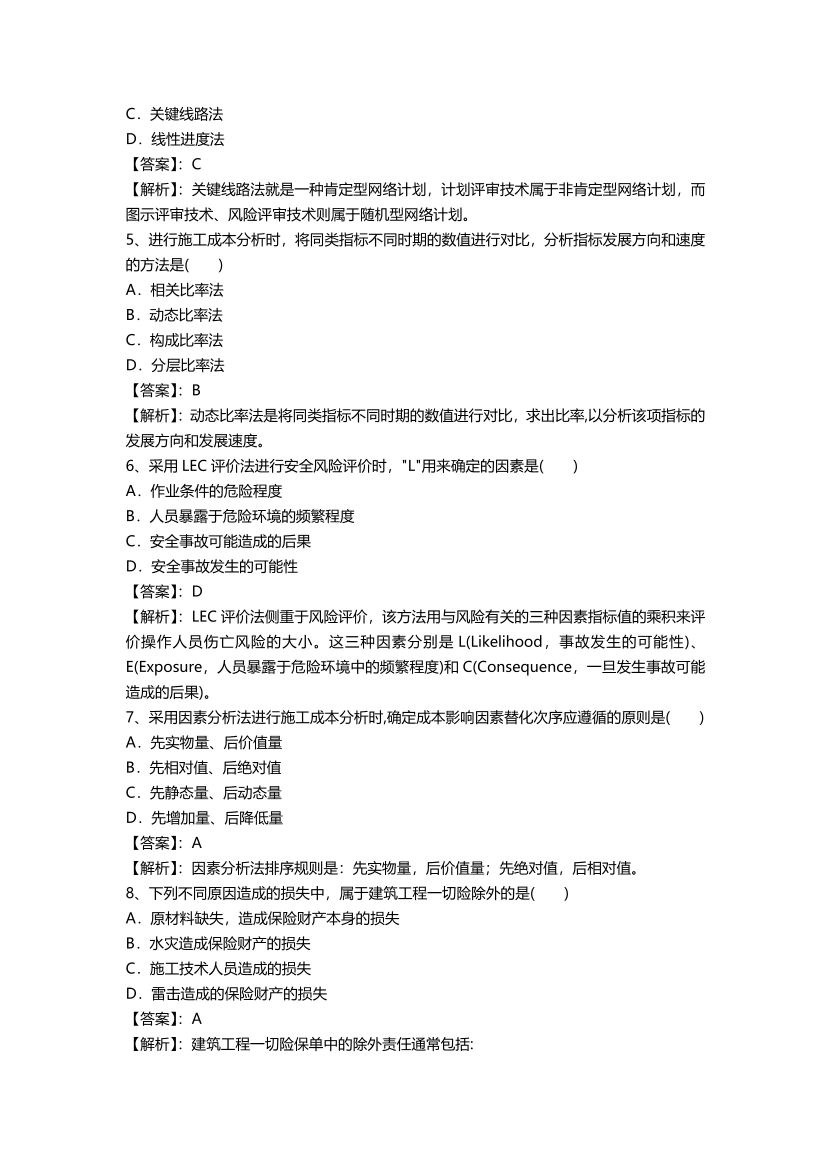 2025年二級建造師《施工管理》真題答案及解析(5.11不完整版).pdf-圖片2