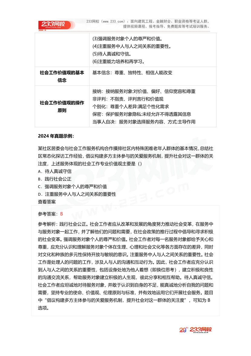 2025社工社工初級綜合《真題考點1+1》手冊.pdf-圖片11
