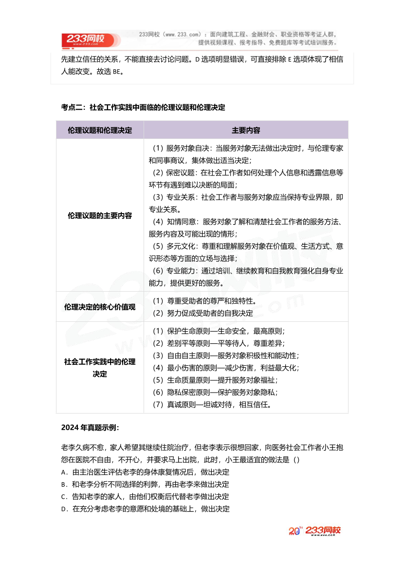 2025社工社工初級綜合《真題考點1+1》手冊.pdf-圖片13