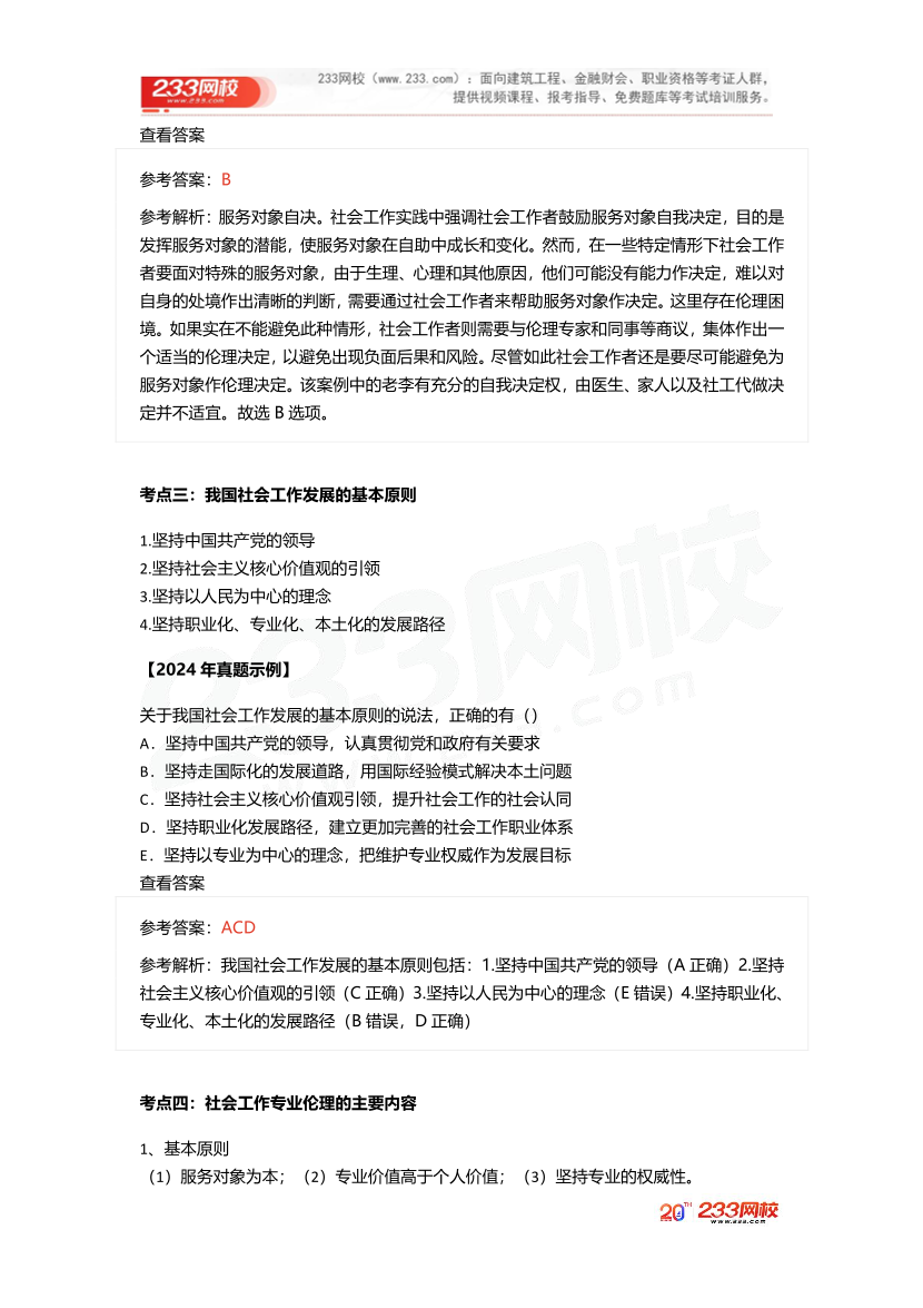 2025社工社工初級綜合《真題考點1+1》手冊.pdf-圖片14