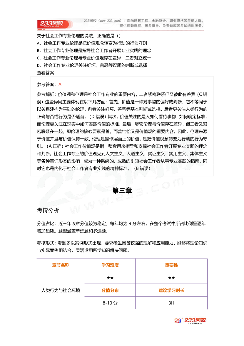 2025社工社工初級綜合《真題考點1+1》手冊.pdf-圖片16