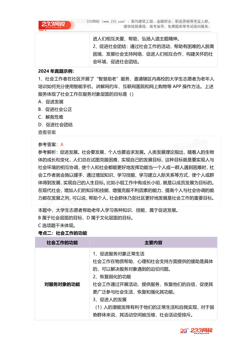 2025社工社工初級綜合《真題考點1+1》手冊.pdf-圖片3
