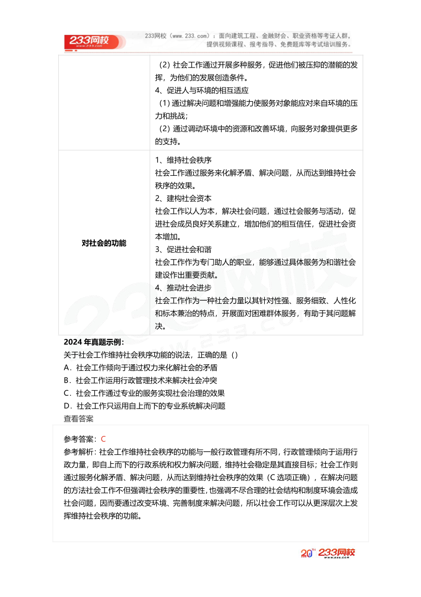 2025社工社工初級綜合《真題考點1+1》手冊.pdf-圖片4