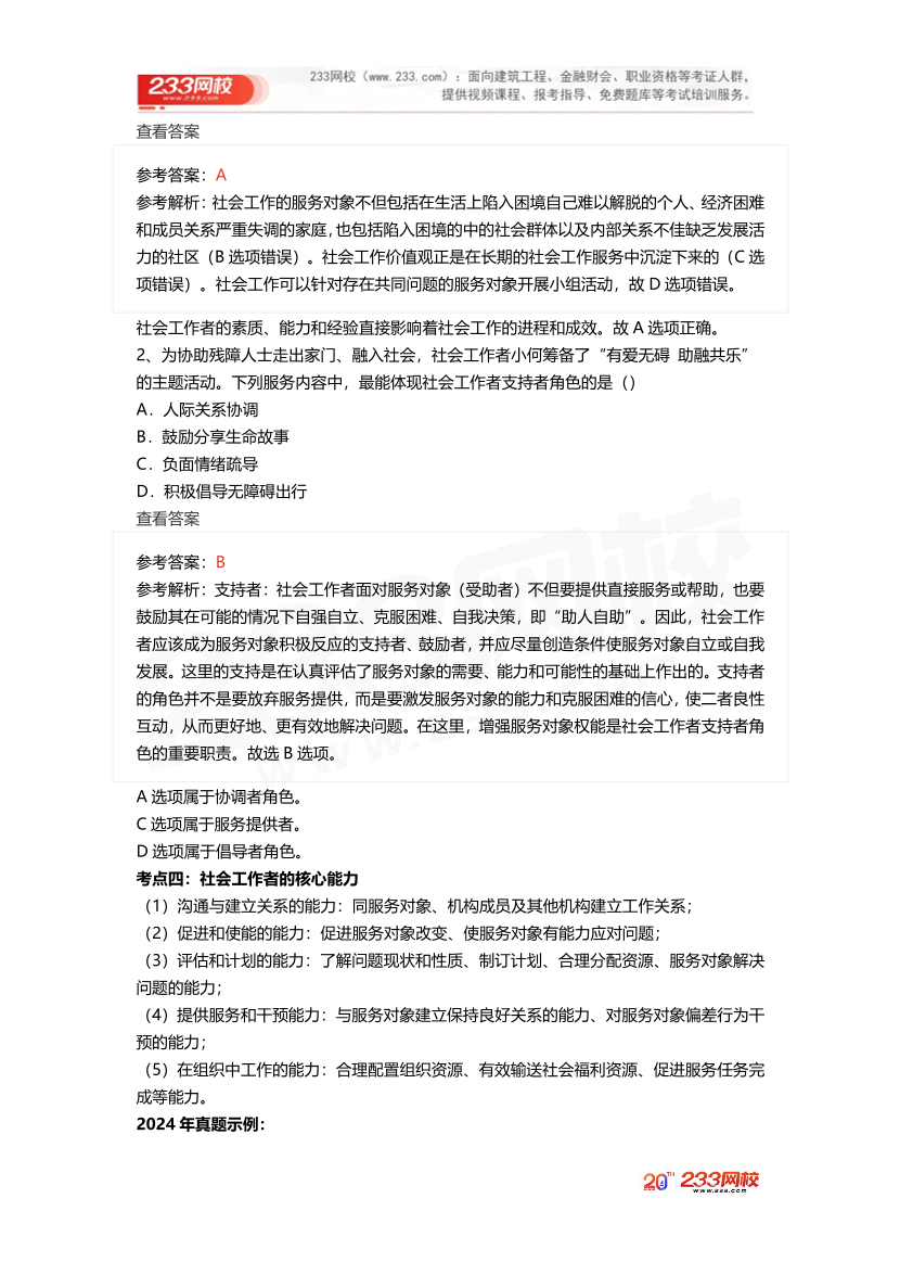 2025社工社工初級綜合《真題考點1+1》手冊.pdf-圖片6