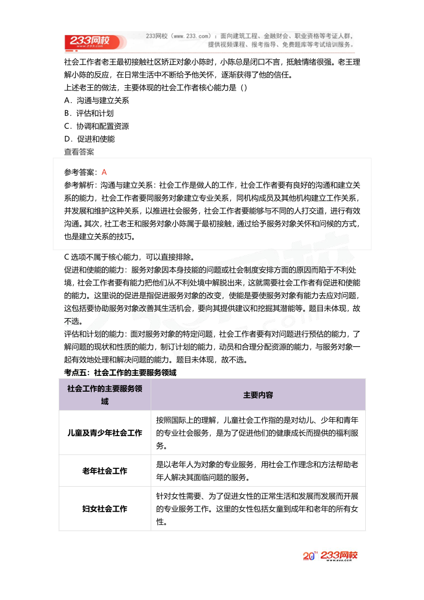 2025社工社工初級綜合《真題考點1+1》手冊.pdf-圖片7