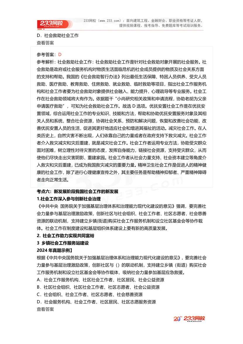 2025社工社工初級綜合《真題考點1+1》手冊.pdf-圖片9