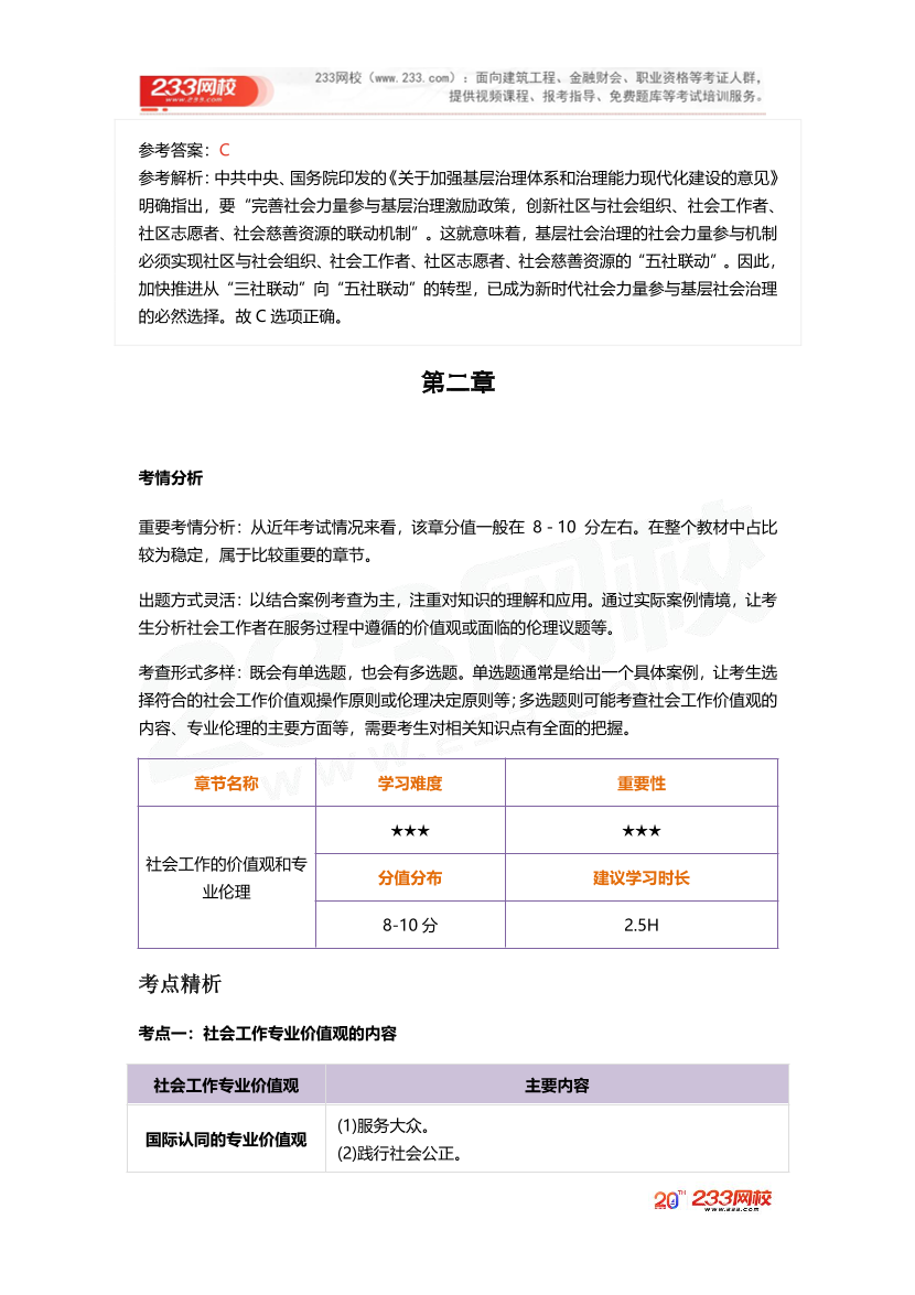 2025社工社工初級綜合《真題考點1+1》手冊.pdf-圖片10