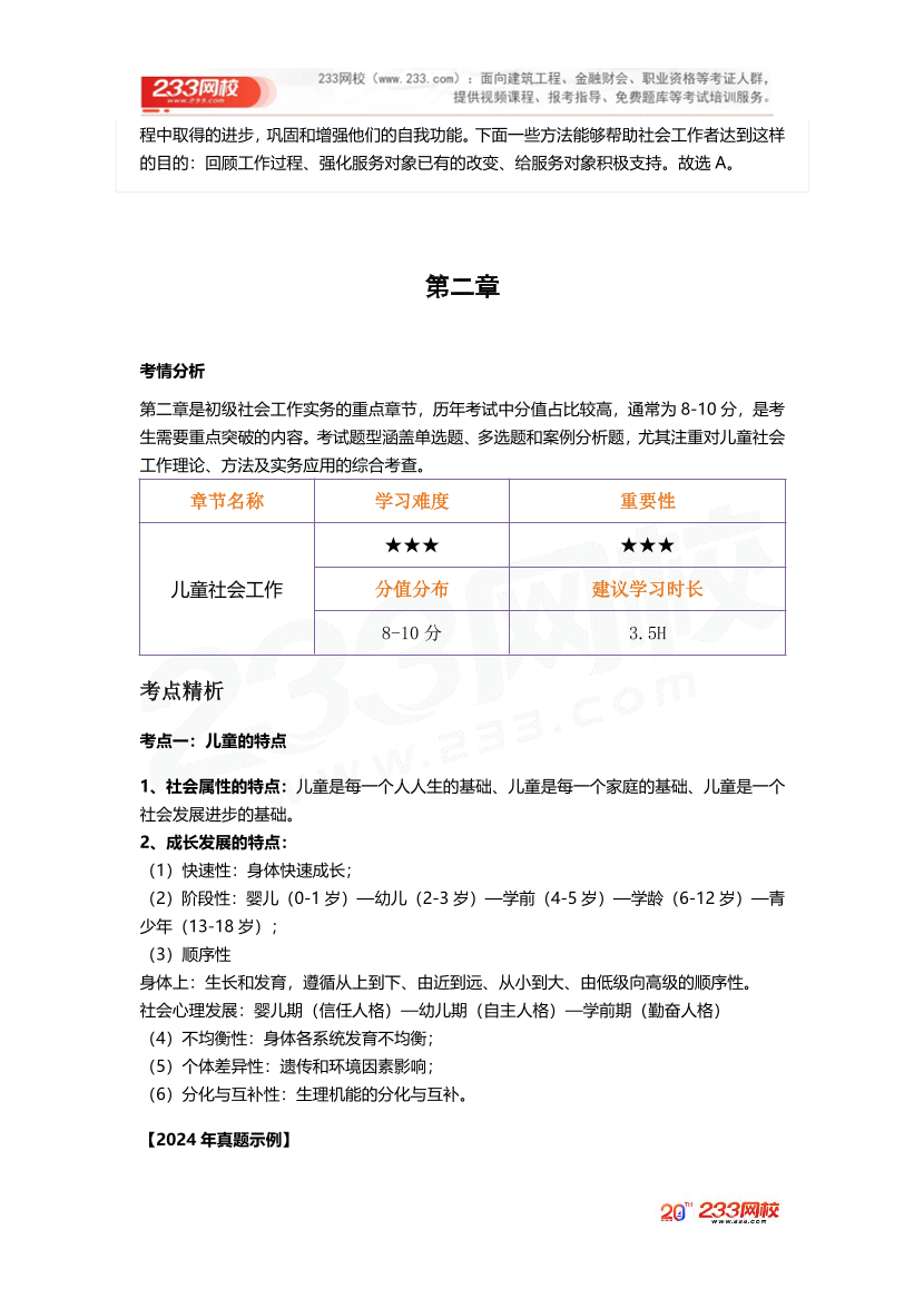 2025社工社工初級實務《真題考點1+1》手冊.pdf-圖片11