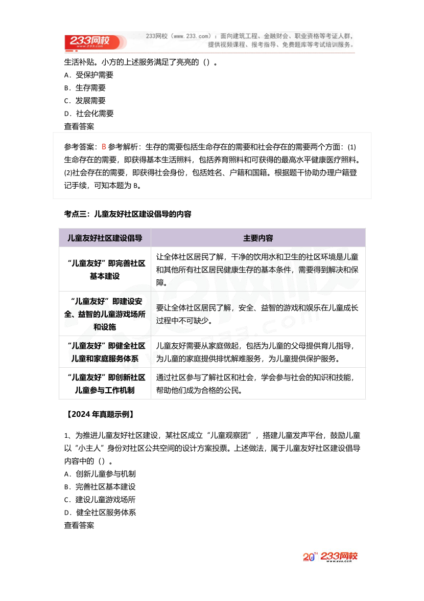 2025社工社工初級實務《真題考點1+1》手冊.pdf-圖片13