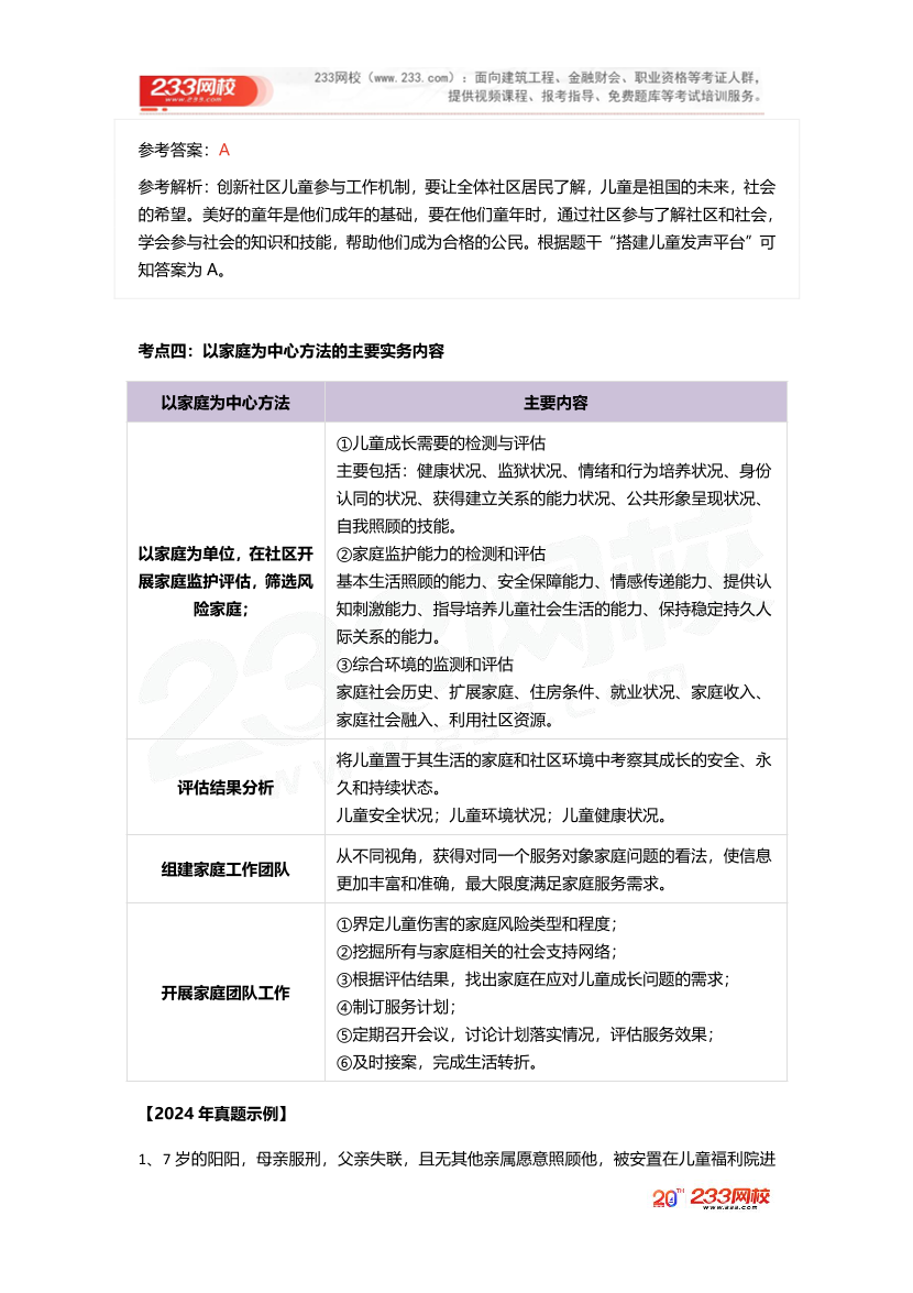 2025社工社工初級實務《真題考點1+1》手冊.pdf-圖片14