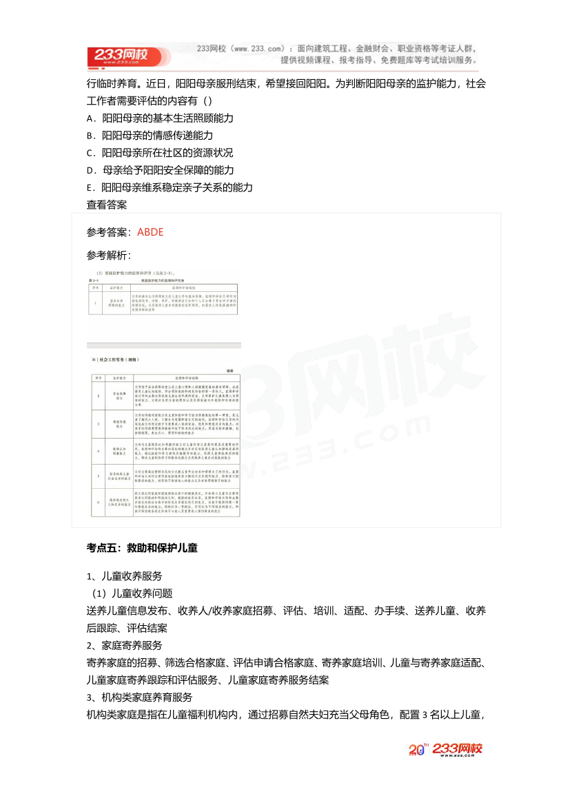 2025社工社工初級實務《真題考點1+1》手冊.pdf-圖片15