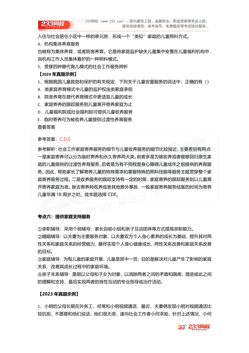 2025社工社工初級實務《真題考點1+1》手冊.pdf-圖片16