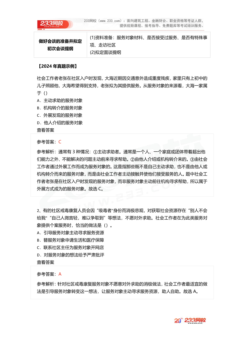 2025社工社工初級實務《真題考點1+1》手冊.pdf-圖片3