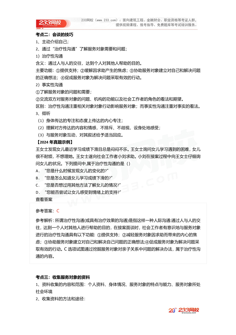 2025社工社工初級實務《真題考點1+1》手冊.pdf-圖片4