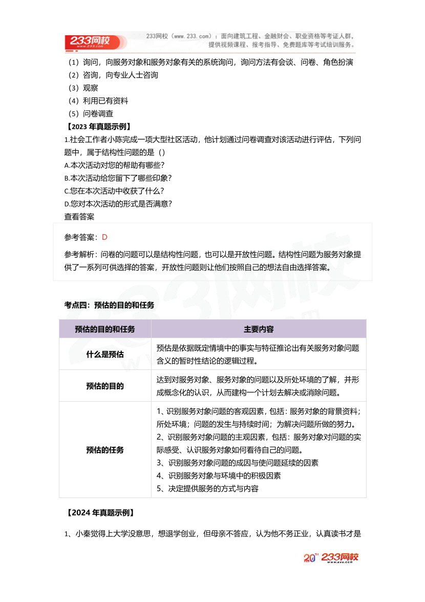 2025社工社工初級實務《真題考點1+1》手冊.pdf-圖片5