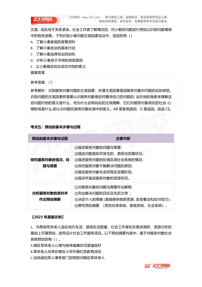 2025社工社工初級實務《真題考點1+1》手冊.pdf-圖片6