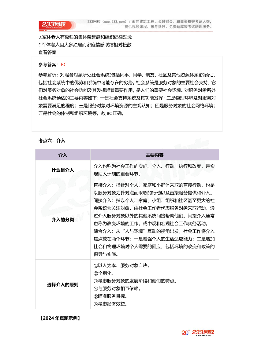 2025社工社工初級實務《真題考點1+1》手冊.pdf-圖片7
