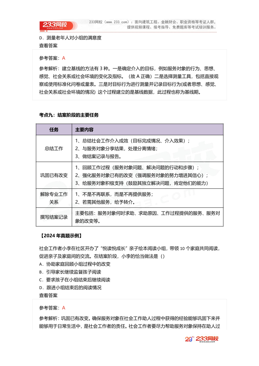 2025社工社工初級實務《真題考點1+1》手冊.pdf-圖片10