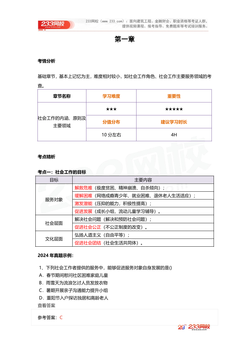 2025社工社工中级综合《真题考点1+1》手册.pdf-图片2