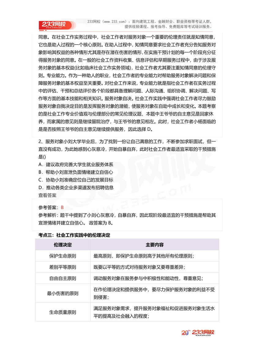 2025社工社工中级综合《真题考点1+1》手册.pdf-图片11