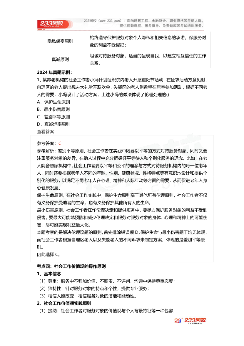 2025社工社工中级综合《真题考点1+1》手册.pdf-图片12