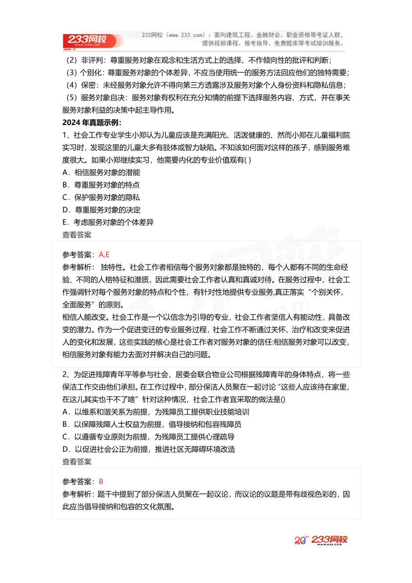 2025社工社工中级综合《真题考点1+1》手册.pdf-图片13