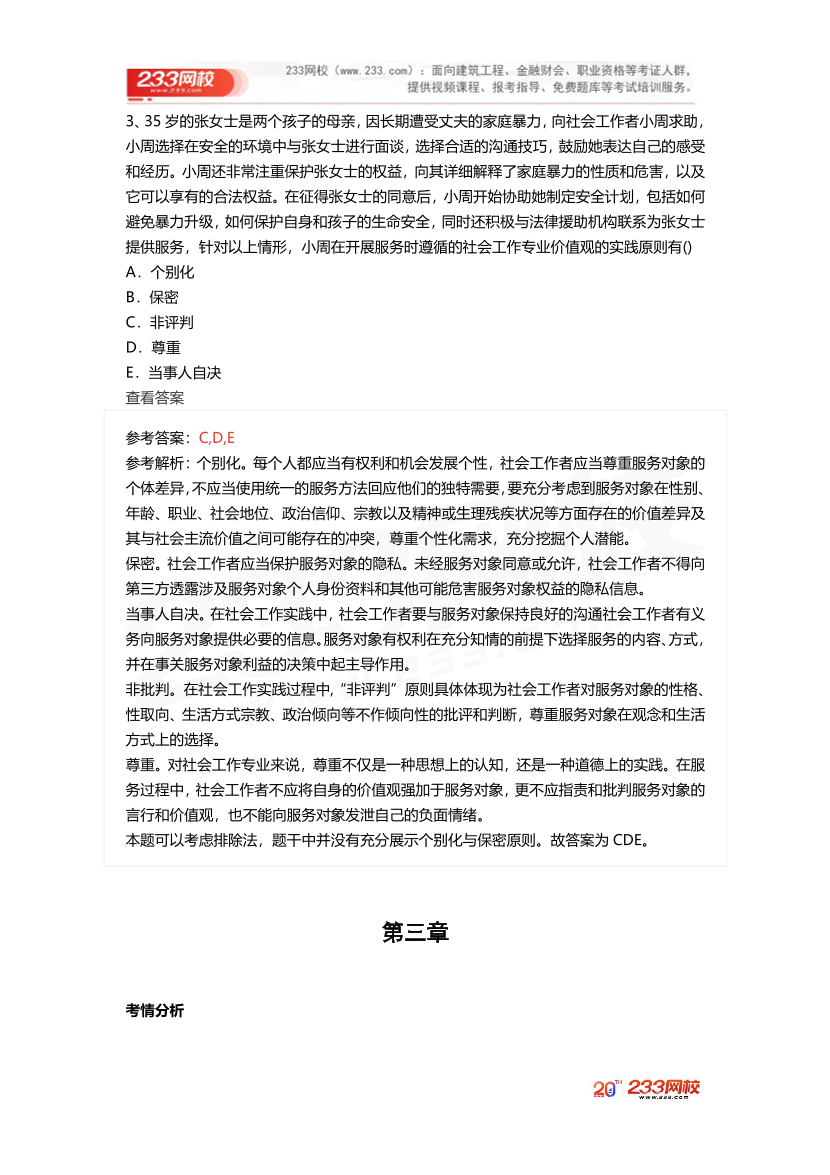 2025社工社工中级综合《真题考点1+1》手册.pdf-图片14