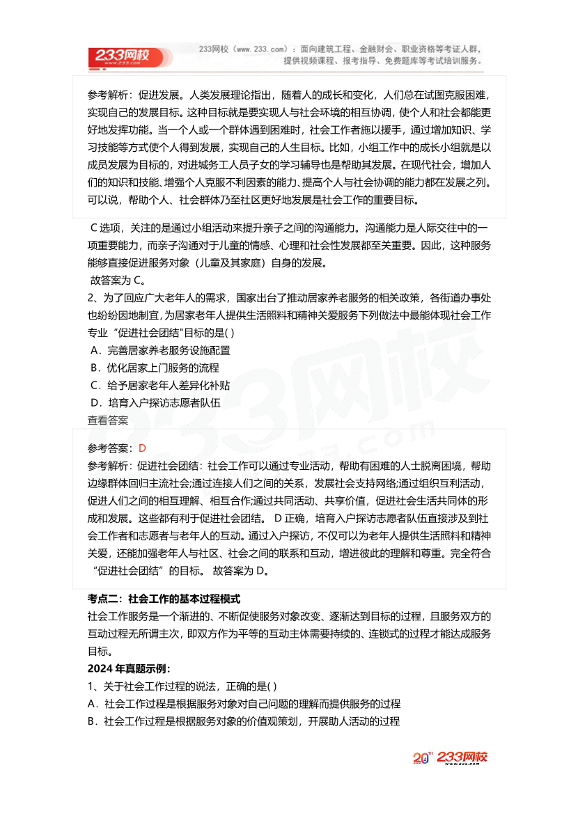 2025社工社工中级综合《真题考点1+1》手册.pdf-图片3