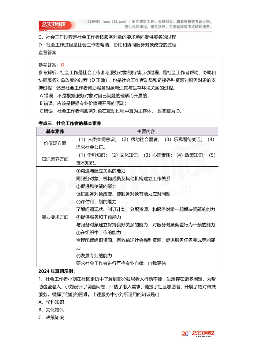 2025社工社工中级综合《真题考点1+1》手册.pdf-图片4