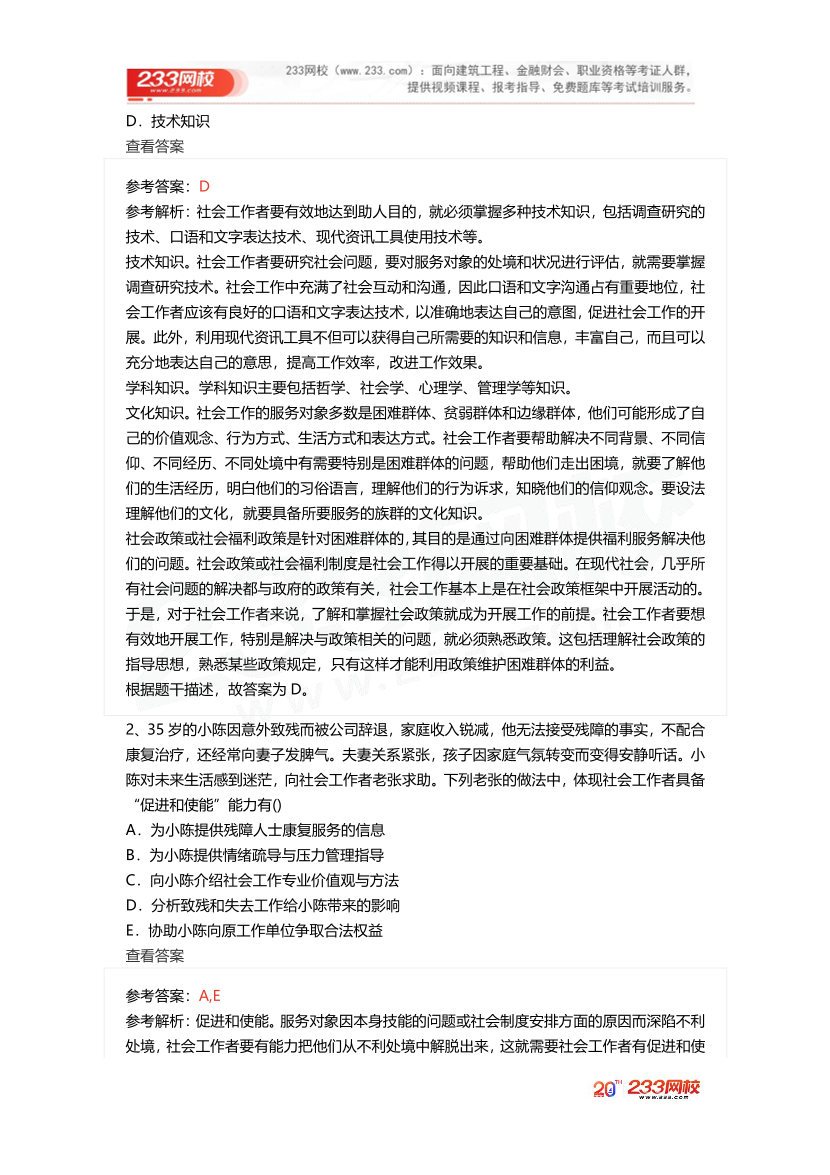 2025社工社工中级综合《真题考点1+1》手册.pdf-图片5